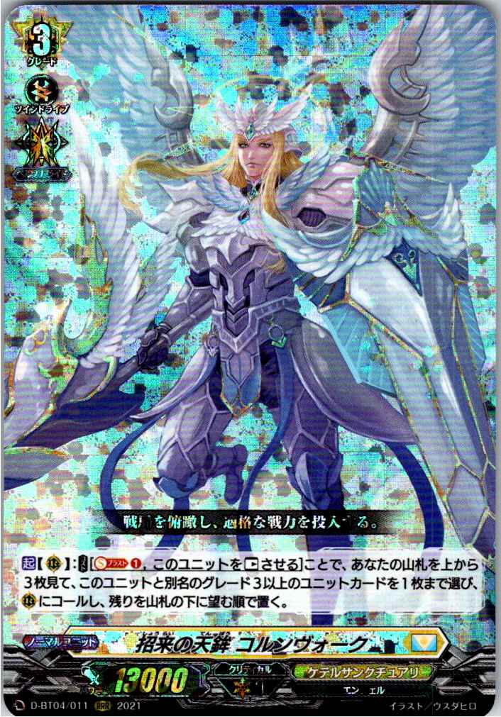 D/BT04/011RRR 招来の天鉾 コルンヴォーク 【別拠点在庫品B】