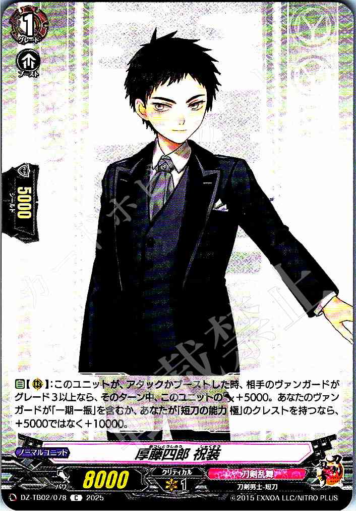 DZ/TB02/078 Atsushi Toushirou: Festive Attire