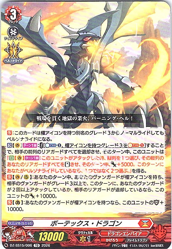 DZ/SS15/006TD Vortex Dragon