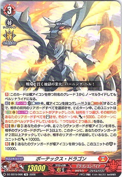 DZ/SS15/006TD ボーテックス・ドラゴン