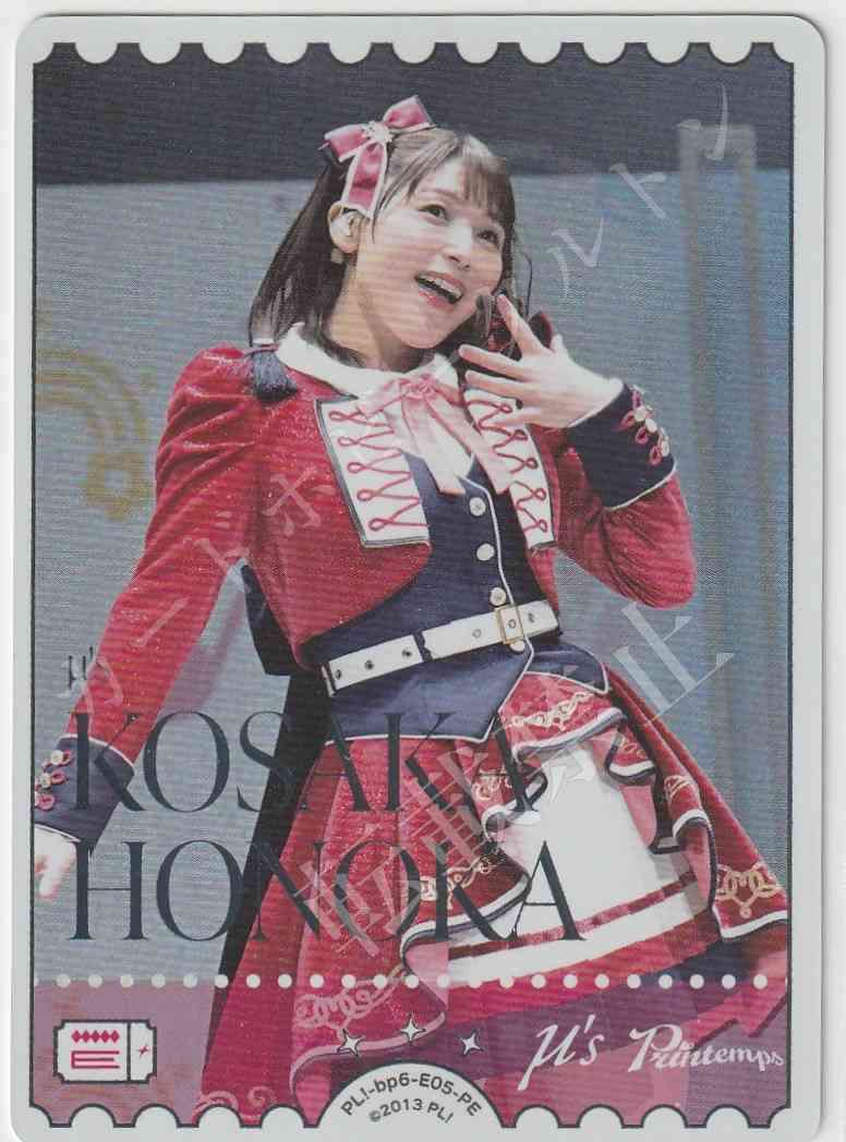 PL!-bp6-E05-PE Honoka Kosaka Emi Nitta