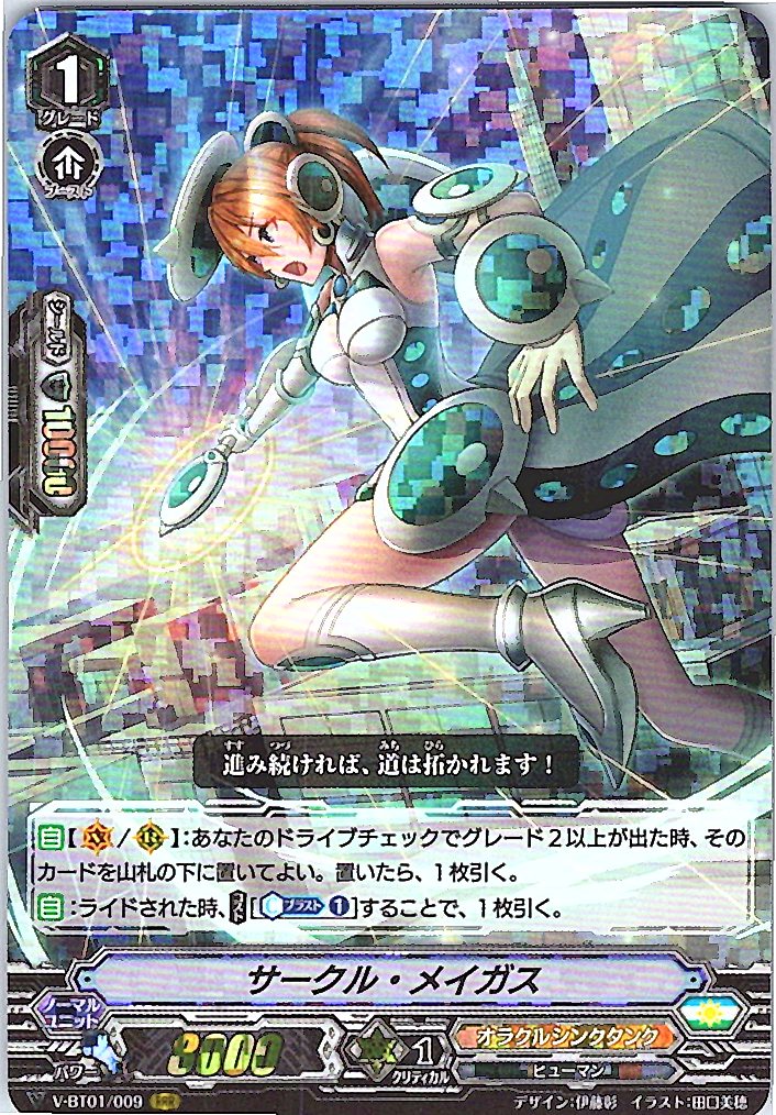 V/BT01/009RRR サークル・メイガス 【別拠点在庫品B】