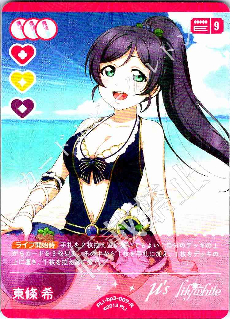PL!-bp3-007-R Tojo Nozomi