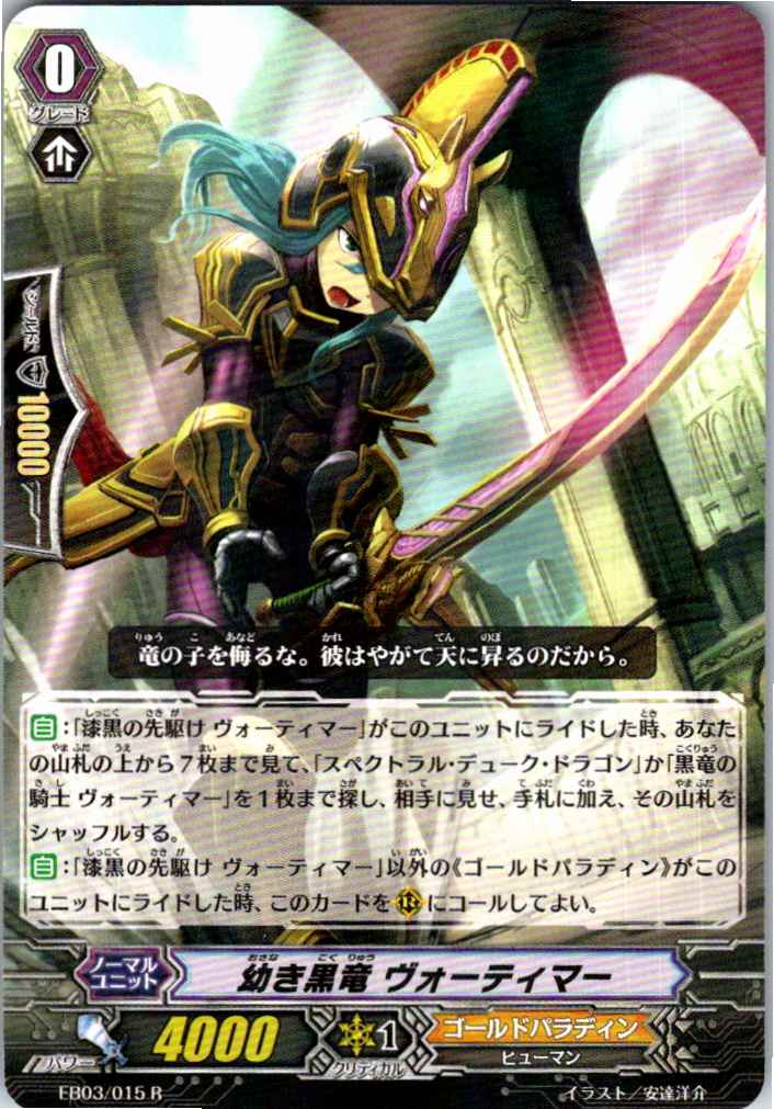 EB03/015R Young Black Dragon, Vortimer [Separate Location Inventory B]