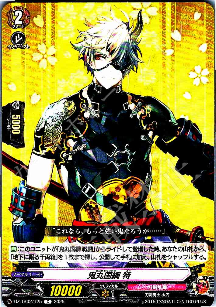 DZ/TB02/125 Onimaru Kunitsuna SP