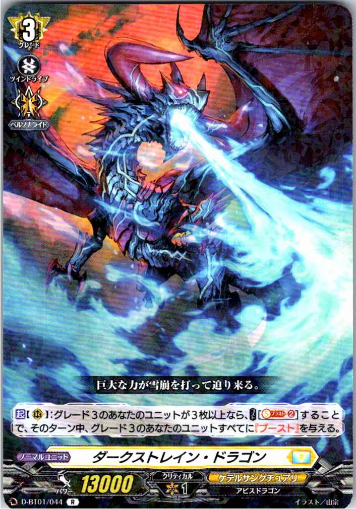 D/BT01/044R Dark Strain Dragon