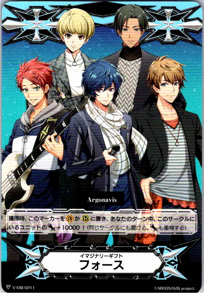 V/GM/0211 イマジナリーギフト フォース(Argonavis) 【別拠点在庫品B】