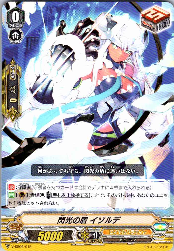 V/SS06/015TD 閃光の盾 イゾルデ 【別拠点在庫品B】