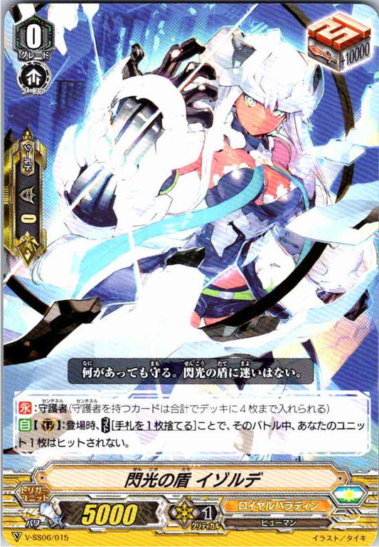 V/SS06/015TD 閃光の盾 イゾルデ 【別拠点在庫品B】