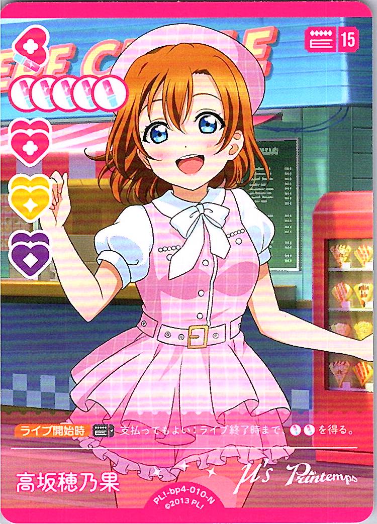 PL!-bp4-010-N Honoka Kosaka