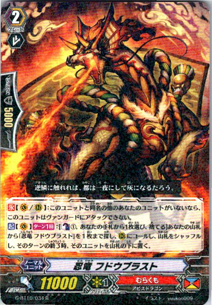 G/BT10/034R Stealth Dragon, Fudoublast [B Branch Stock B]