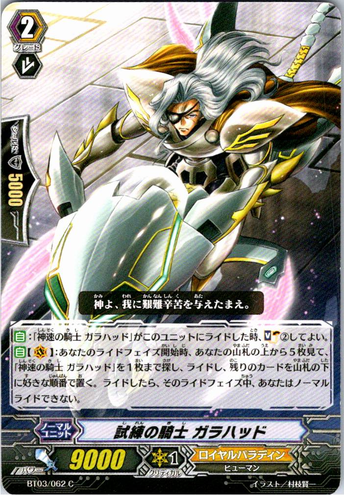 BT03/062C Knight of Trials, Galahad [Warehouse Stock]