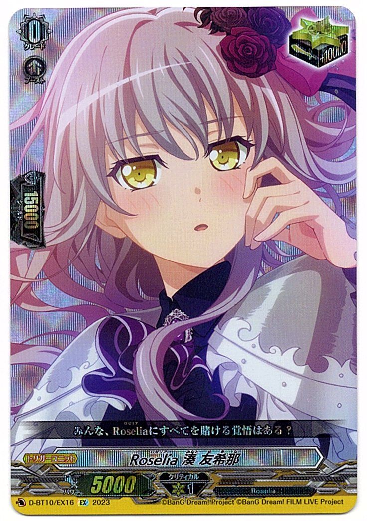D/BT10/EX16EX Roselia Minato Yukina [In-Store Purchase Item]