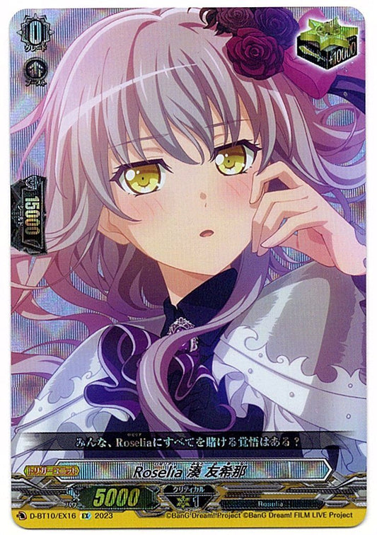 D/BT10/EX16EX Roselia 湊 友希那 【店頭買取品】