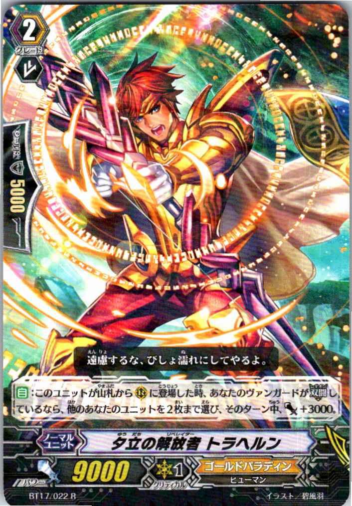 BT17/022R Liberator of the Evening Glow, Trahern [Alternate Location Stock B]