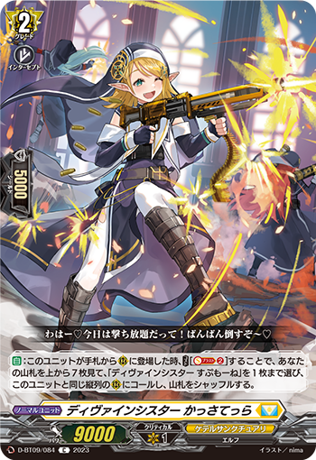 D/BT09/084C Divine Sister, Castella