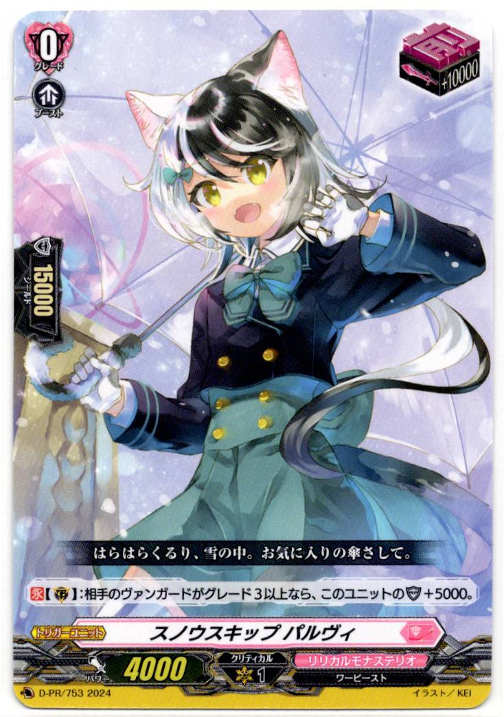 D/PR/753PR Snow Skip Parvi [In-store purchase item]