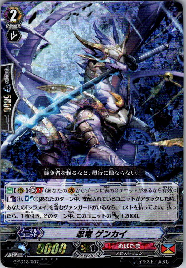 G-TD13/007 RRR) Stealth Dragon, Genkai [Warehouse Stock]