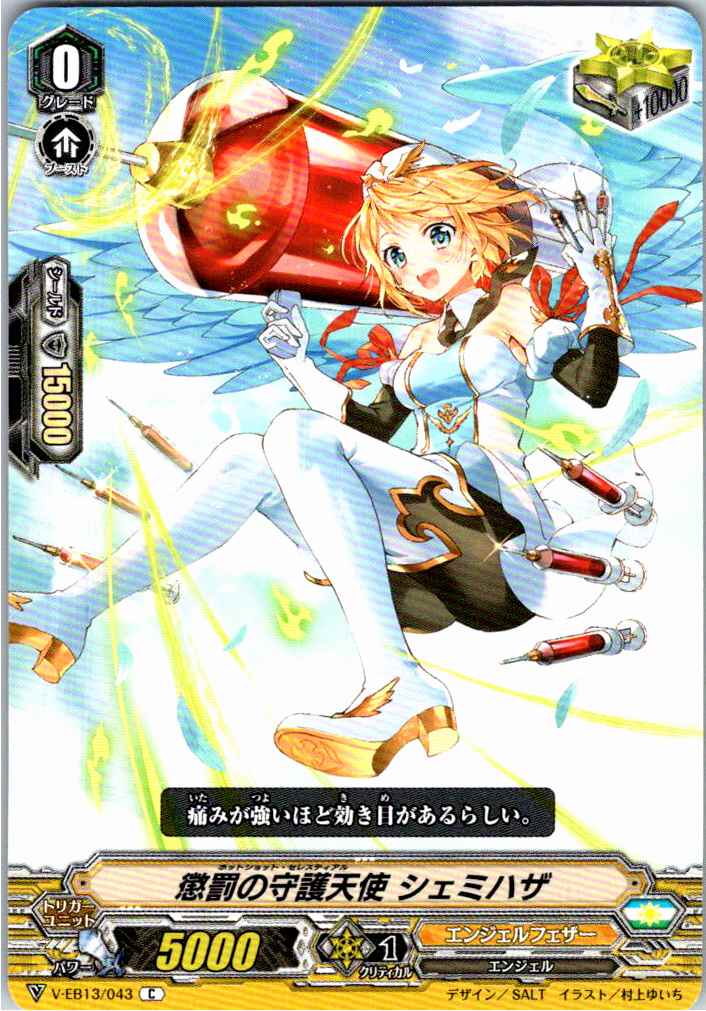 V/EB13/043C 懲罰の守護天使 シュミハザ 【別拠点在庫品B】