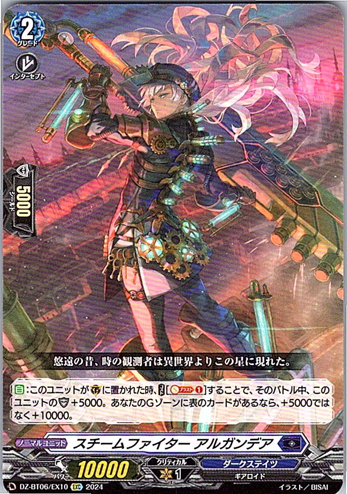 DZ/BT06/EX10EXC スチームファイター アルガンデア 【別拠点在庫品B】