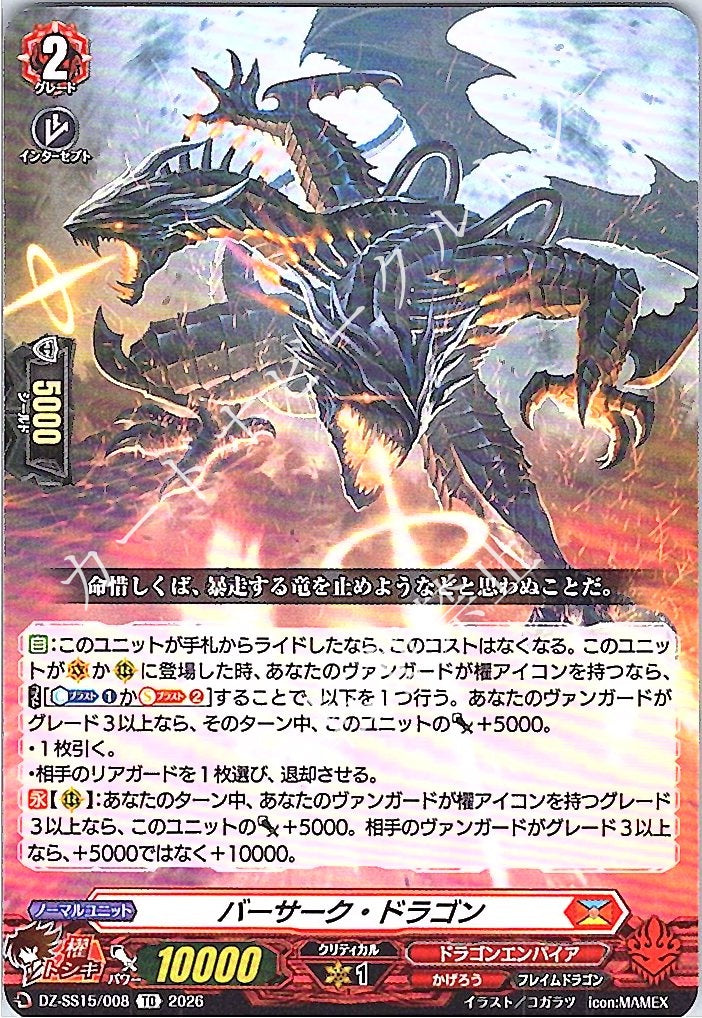 DZ/SS15/008TD Berserk Dragon