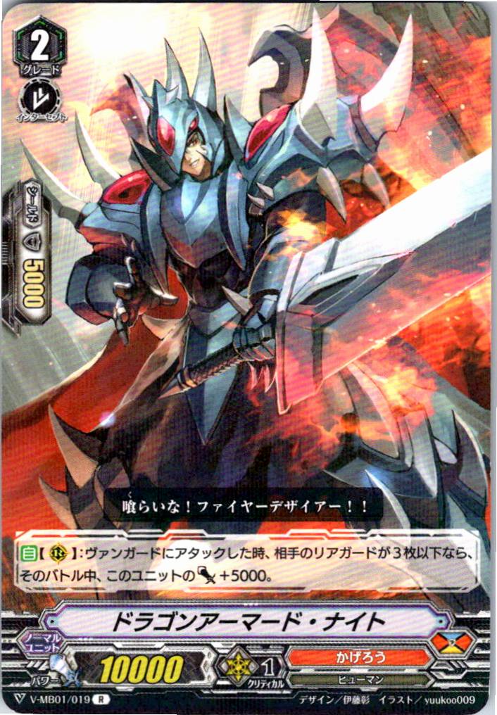 V/MB01/019R Dragon Armored Knight [Alternate Location Stock B]