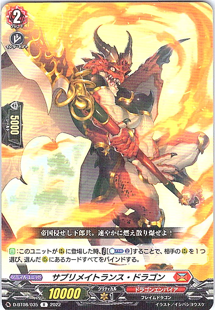 D/BT08/035R サブリメイトランス・ドラゴン 【別拠点在庫品B】