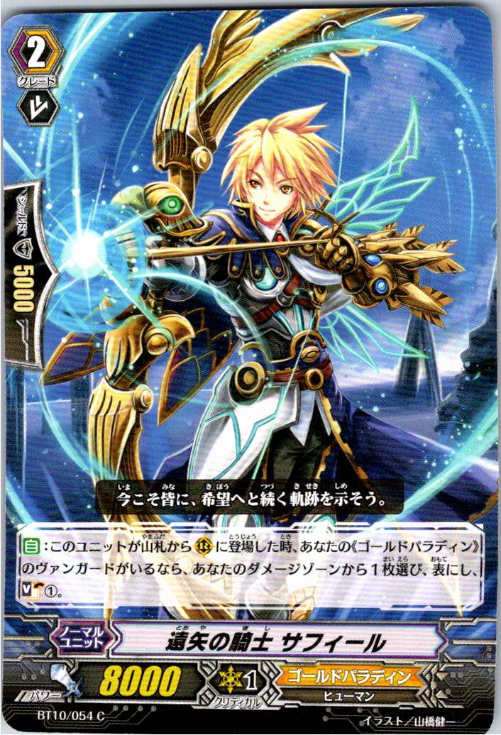 BT10/054C Knight of Distant Arrows, Saphir [Off-site Stock B]