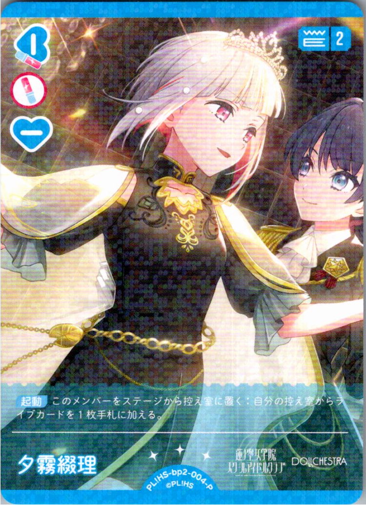 PL!HS-bp2-004-P Suzuri Yugiri