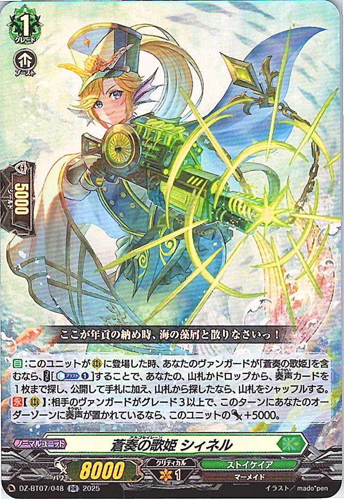 DZ/BT07/048RR 蒼奏の歌姫 シィネル 【別拠点在庫品B】