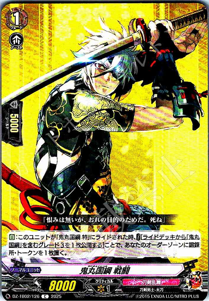 DZ/TB02/126 Onimaru Kunitsuna Combat