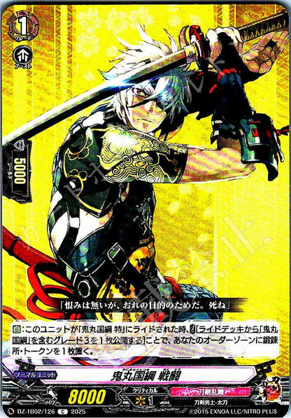 DZ/TB02/126 鬼丸国綱 戦闘