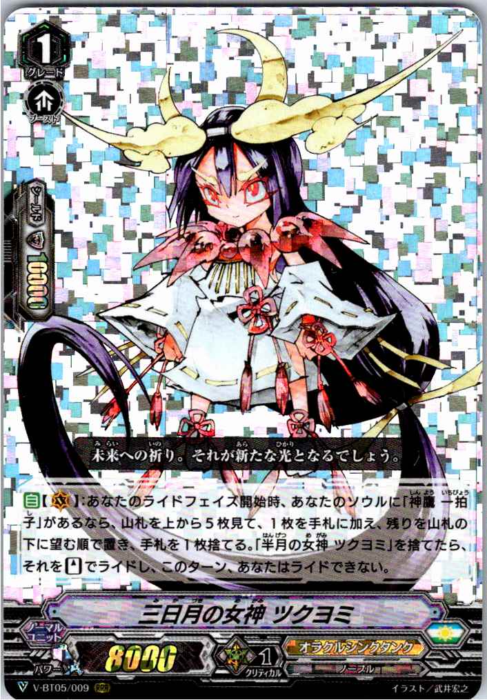 V/BT05/009RRR Crescent Moon Goddess, Tsukuyomi [Warehouse Stock]