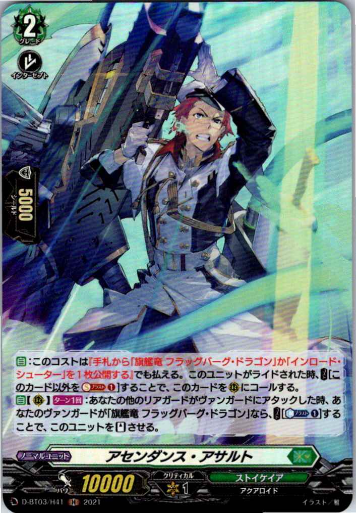 D/BT03/H41H アセンダンス・アサルト 【別拠点在庫品B】