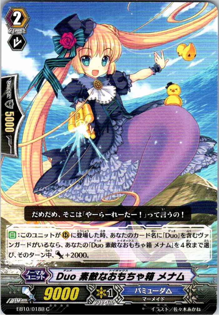 EB10/018BC Duo Lovely Toy Box, Menam [Off-site stock B]