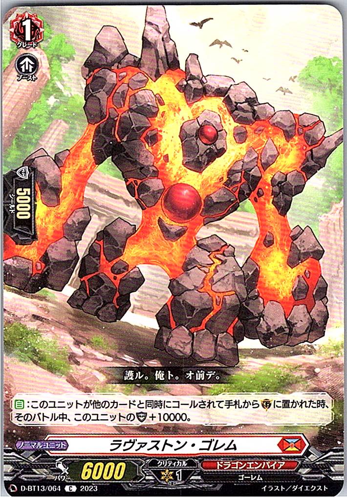 D/BT13/064C ラヴァストン・ゴレム 【別拠点在庫品B】
