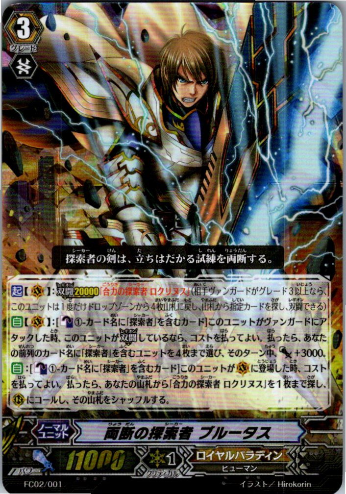 FC02/001 Explorer of Division, Brutus [Warehouse Stock]