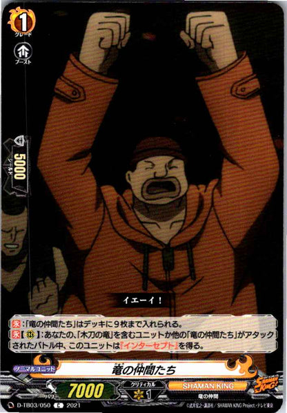 D/TB03/050C 竜の仲間たち 【別拠点在庫品B】