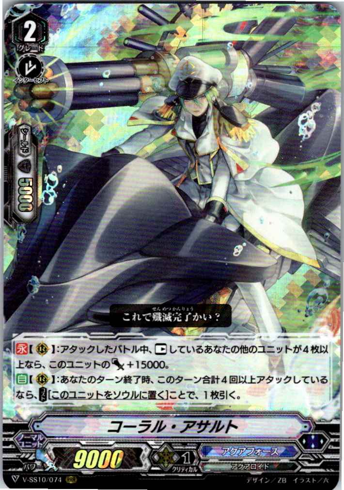 V/SS10/074RRR Coral Assault [Warehouse Stock]