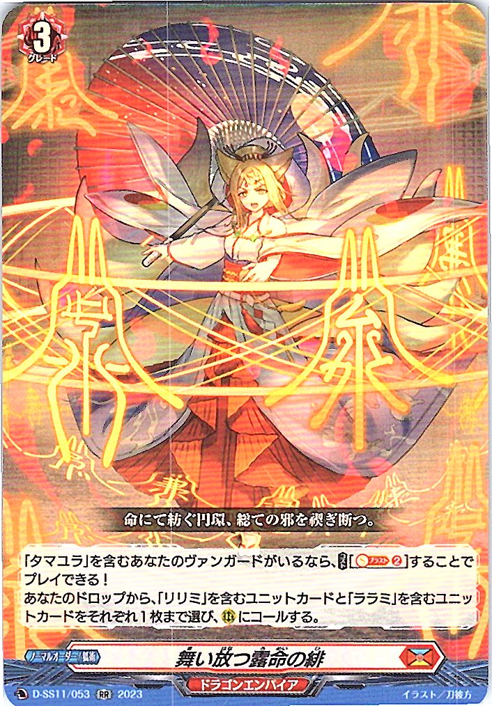 D/SS11/053RR Scattering Dewdrop Scarlet