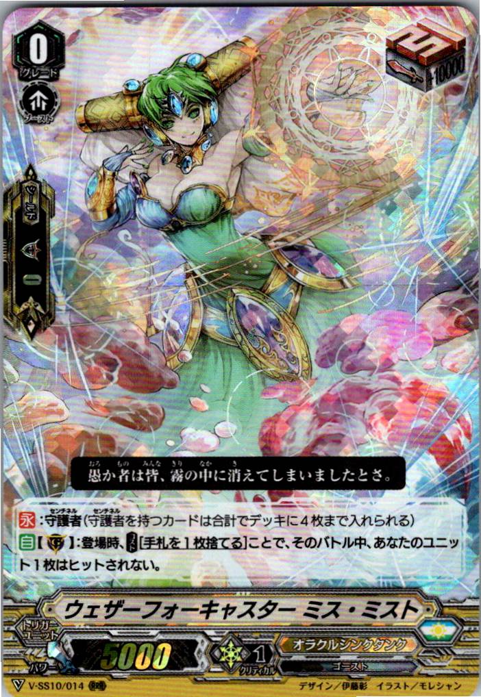 V/SS10/014RRR Weather Forcaster, Miss Mist [Warehouse Stock]
