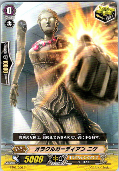 BT01/056C オラクルガーディアン ニケ 【倉庫在庫品】