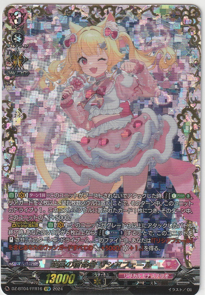 DZ/BT04/FFR16FFR Fated One of Supremacy, Lisciafaire [Store Purchase Item]