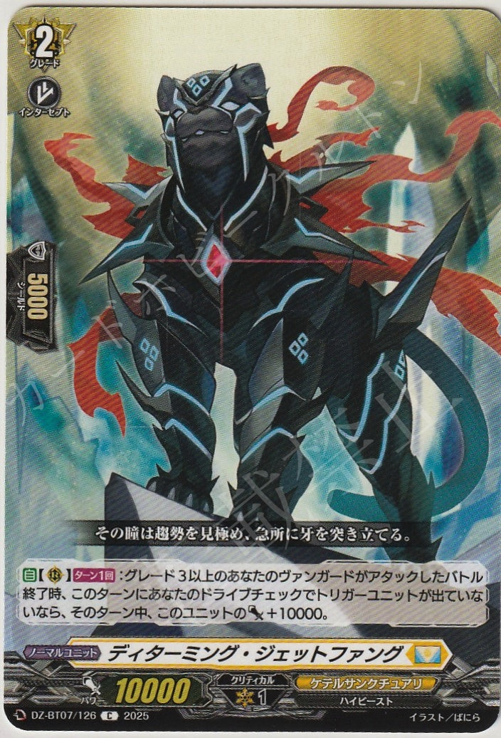DZ/BT07/126C Determining Jetfang