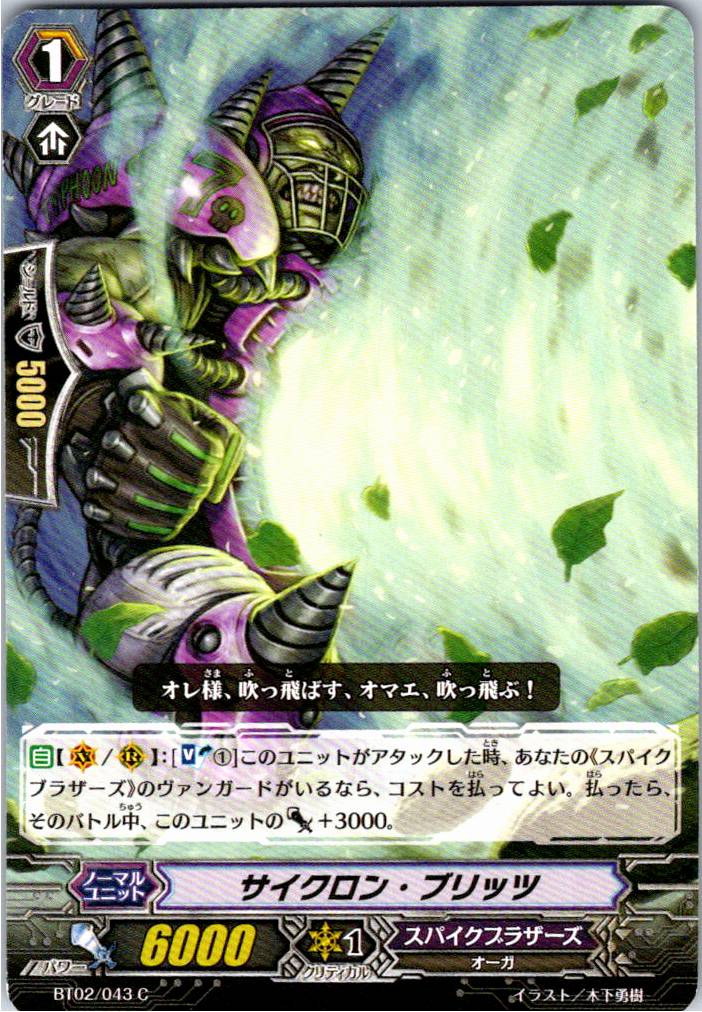 BT02/043C サイクロン・ブリッツ 【別拠点在庫品B】