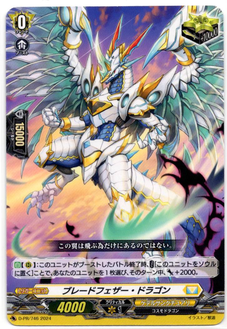 D/PR/746PR Blade Feather Dragon