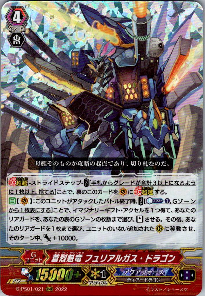 D/PS01/021RRR Azure-hot Dragon, Furiargus Dragon [Warehouse Stock]
