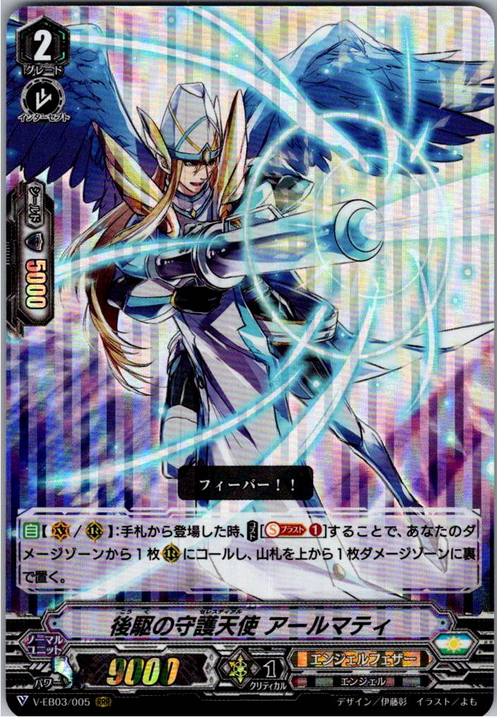 V/EB03/005RRR Rear Guard of the Angel, Almahty [Warehouse Stock]