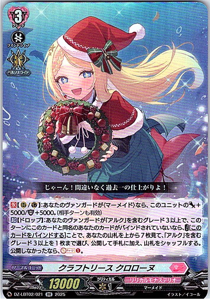 DZ/LBT02/021RR クラフトリース クロローヌ 【別拠点在庫品B】