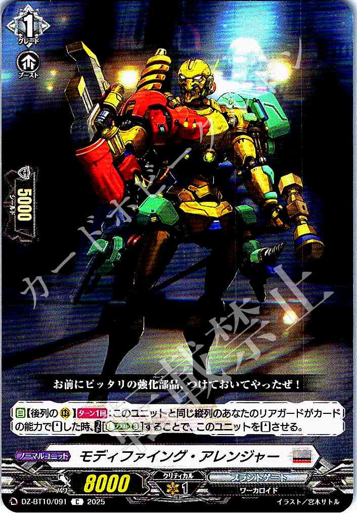 DZ/BT10/091 Modifying Arranger